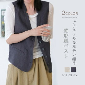 リネン ベスト ジレ レディース 夏 綿麻 ベスト コットン ジレ ノースリーブ Vネック レイヤード 前開き 無地 トップス ショート丈 レディースジレ 春 秋 夏 大きいサイズ ゆったり 大人 着回し おしゃれ シンプル ナチュラル 送料無料