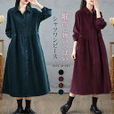クーポン利用で3480円★シャツワンピース ロングワンピース レディース 春秋 冬 ワンピース コーデュロイ 長袖 キレイめ 前開き ロングシャツワンピース スタンドカラーシャツワンピース ゆったり カジュアル ミモレ丈 アウター ゆったり 体型カバー 着痩せ 送料無料