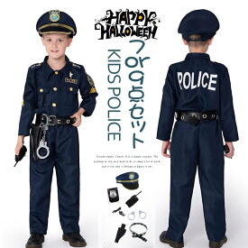 ポリス コスプレ 子供 男の子 警察官 キッズ 子ども ハロウィン クリスマス プレゼント 衣装 コスチューム キッズ 保育園 幼稚園 発表会 パーティー 誕生日 帽子 拳銃入れ ベルト 手錠 笛 トランシーバー サングラス セット