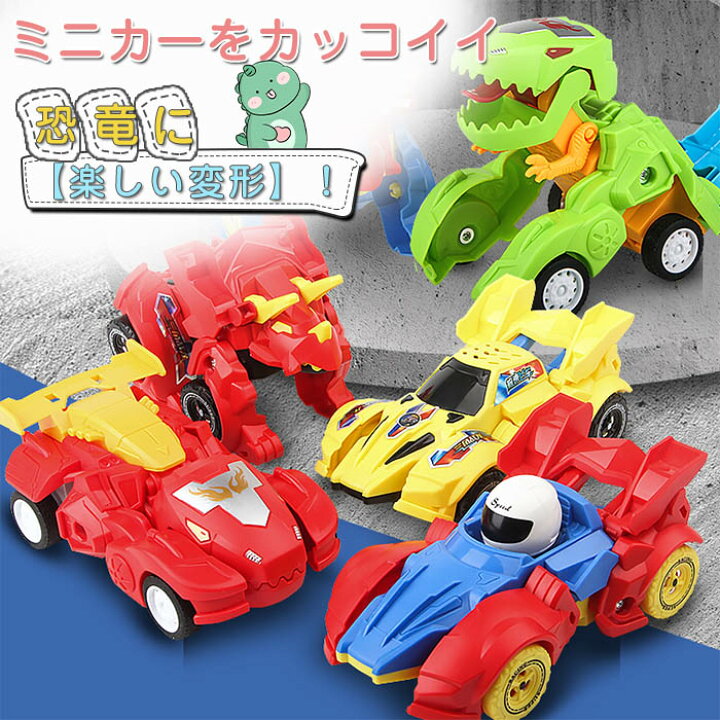 楽天市場 ロボット おもちゃ 変形 子供 ドリフト 360度回転 車 恐竜 ロボットおもちゃ 子ども こども プレゼント 贈り物 誕生日 ギフト はぐラブ Huglove