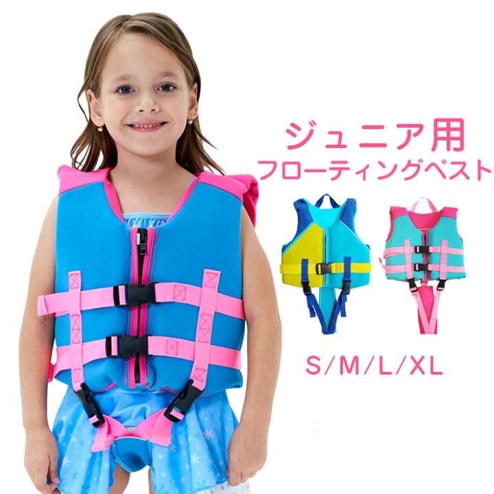 楽天市場 ライフジャケット ジュニアフローティングベスト 子供用 ローティングベスト キッズ 釣り用 川遊び 水遊び用 フィッシングベスト 股下ベルト付き はぐラブ Huglove