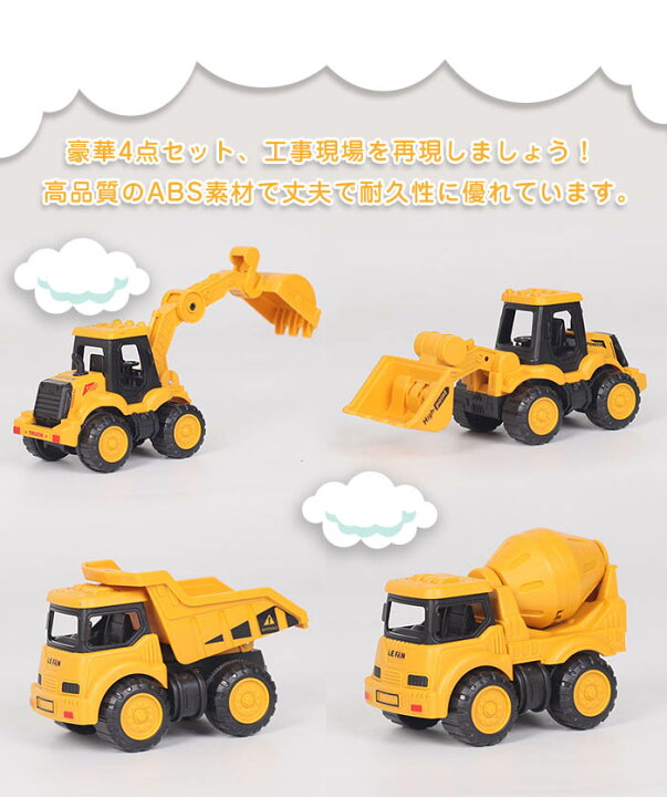 楽天市場 建設車両 4個セット 工事車両 作業車両 働く車 工事カー おもちゃ 車 くるま 丈夫 ミニカー ローラーカー ジョベルカー ブルドーザー 乗り物 男の子 クリスマス プレゼント はぐラブ Huglove