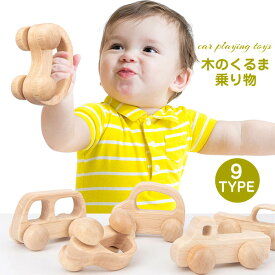 楽天市場 誕生日 1歳 男 乗り物のおもちゃ おもちゃ の通販