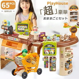 おもちゃ おままごと キッチン おままごとセット お店屋さん キッチン スーパーマーケット 知育玩具 食材 野菜 レジスター バーコードリーダー フライパン ティーセット 食べ物 収納ボックス おままごとセット リアル 女の子 男の子 クリスマス プレゼント Beibe Good gjj-9