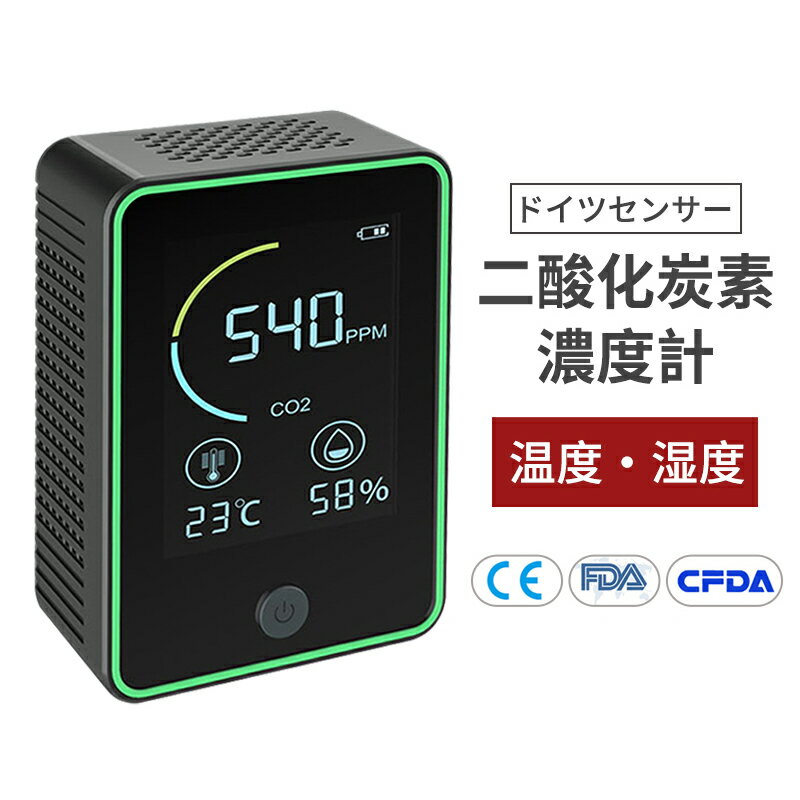 公式の 高性能 CO2センサー CO2測定器 空気品質 連続監視モニター - 日用品/生活雑貨/旅行
