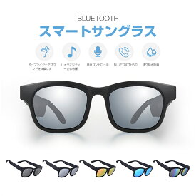 スマートサングラス Bluetooth5.0 ハイクオリティー ミュージック 音声コントロール オーディオサングラス 偏光レンズ 超長待機時間 ファッション スマートサングラス 音楽 ノイズキャンセル サングラス 多機能 紫外線 男女兼用 ワイヤレススピーカー ファッション眼鏡