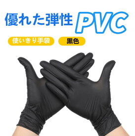 使い捨て手袋 pvc 粉なし 品薄 100/300/500/1000枚セット 箱入り 抗菌 清掃 食品加工 使いきり手袋 衛生管理　料理に使える手袋