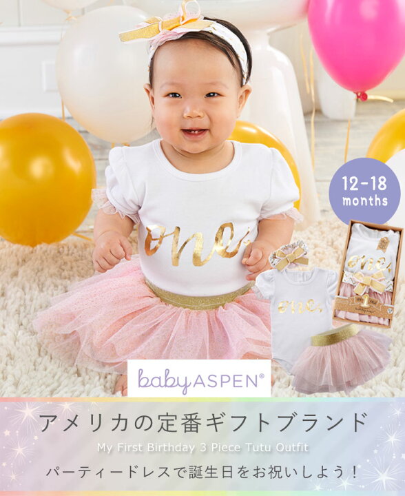 楽天市場 ベビーアスペン マイファーストバースデイ 3点セット 12 18ヶ月 チュチュ Baby Aspen ベビーシャワー 出産祝い 女の子 ベビー用品 誕生日 1歳 スカート ロンパース ヘッドバンド ヘアバンド おしゃれ ベビーグッズ かわいい 80 あす楽 カバーオール
