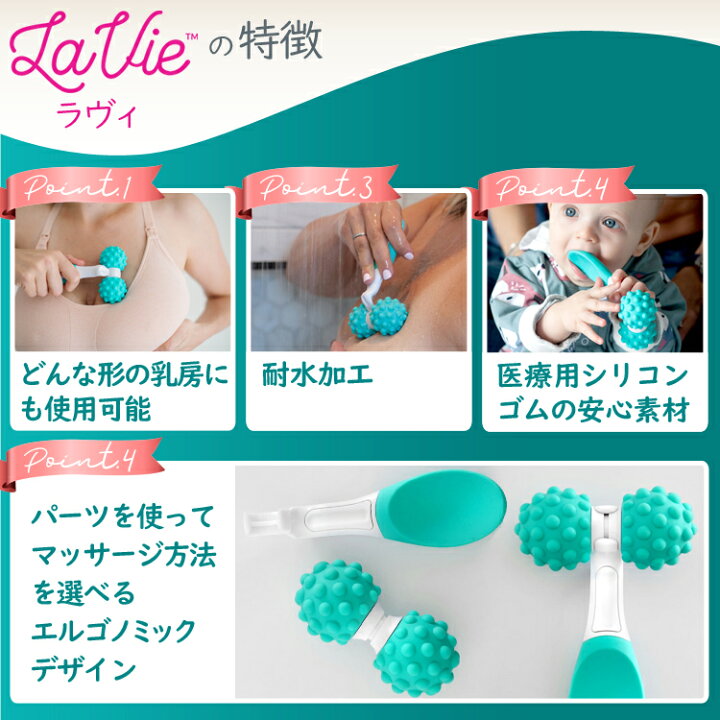 楽天市場 ラヴィ 母乳ローラー La Vie おっぱいマッサージ 母乳マッサージ 助産師 乳腺炎予防 白斑 母乳育児 搾乳 産前 産後 乳房 マッサージ 産後トラブル 母乳外来 授乳グッズ 授乳補助 つまりとり やり方 方法 ラビィ コントリビュートショップ