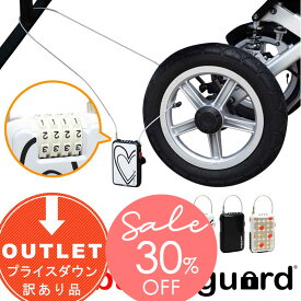 ＼30％OFF！／ ◆アウトレット◆ Buggygear バギーケーブルロック by Buggyguard 盗難防止ケーブルナンバーロック ダイヤルロック ベビーカー用品 バギー ベビー用品 男の子 女の子 ワイヤーロック 鍵 アクセサリー 便利グッズ 不良／訳あり 3ss