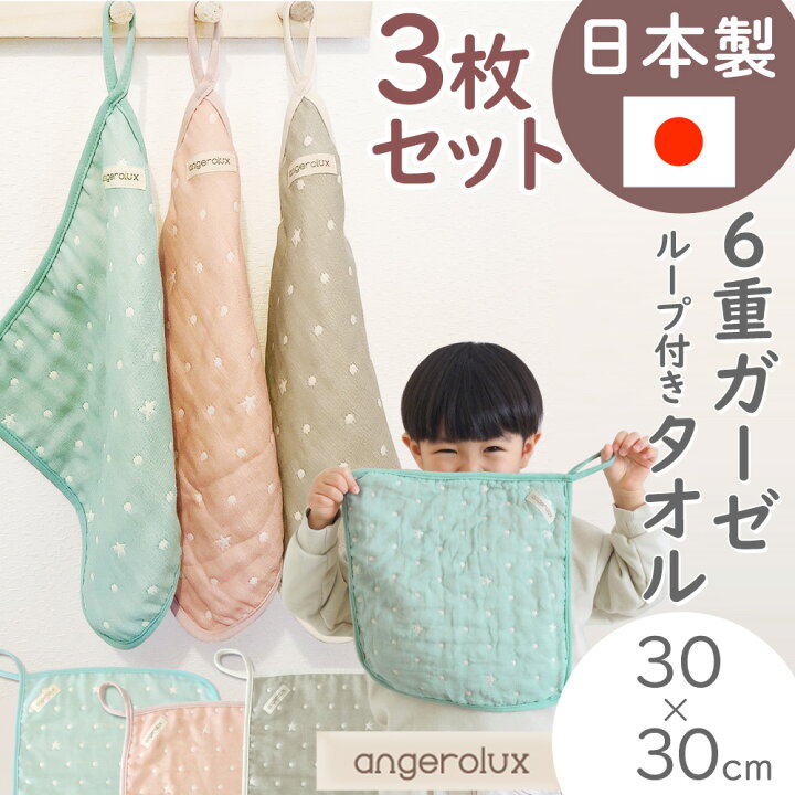楽天市場】ループ付きタオルおしゃれ ループタオル保育園 angerolux 