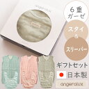 スリーパー ガーゼ 冬 赤ちゃん 新生児 秋 日本製 angerolux アンジェロラックス 6重ガーゼ スリーパー 赤ちゃん スリーパー 涎掛け スタイ セット 冬 用 秋冬 三河木綿 50cm - 70cm 80cm - 100cm 60cm 90cm