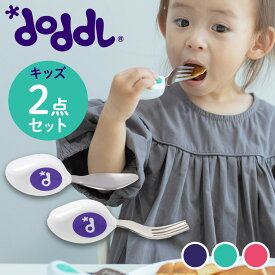 ドードル スプーン フォーク 2点セット 正規品 ベビースプーン こどもスプーン フォークセット カトラリー ベビー 子供用スプーンフォーク ベビースプーンフォークセット 子供用スプーン ベビー食器セット