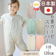 【P10倍！2BUY5％OFFクーポンあり！4/17・10時まで】 スリーパー 冬 キッズ 6重 ガーゼ angerolux アンジ…