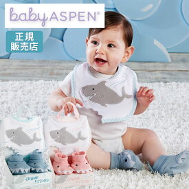 ★3％OFFクーポンあり！P5倍★ 赤ちゃん お祝い 8ヶ月 BABY ASPEN ベビーアスペン ビブ & ブーティー ギフト セット 出産祝い 男の子 スタイ 退院 祝い ベビーシャワー 女の子 ベビー用品 新生児 おしゃれ ベビーグッズ かわいい ベビー サメ 靴下 ブランド ベビーギフト