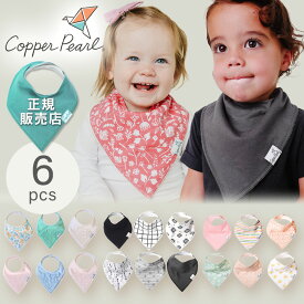 【楽天1位】 6枚セット スタイ 防水 よだれ 多い Copper Pearl コッパーパール バンダナ ビブ 6枚セット 正規品 速乾 シート 女の子 セット 出産祝い 布 よだれかけ 男の子 ブランド おしゃれ 赤ちゃん 吸水力 ベビー 吐き戻し 6ss