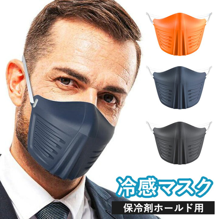 楽天市場 販売終了 冷感マスク 保冷剤ホールド用 飛沫防止マスク プール用マスク 海用マスク フェイスシールド 保冷剤マスク 冷やしマスク プラスチックマスク 紫外線対策 冷たい 接触冷感 洗える 冷感 夏用 涼感素材 敏感肌 コントリビュートショップ