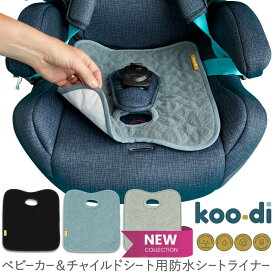 ★5/15までポイント5倍★ チャイルドシート 防水シート 防水 koo-di クーディー ウェット シート プロテクター 保護マット 汚れ防止 クッション シート 股 除菌 パッド ベビーカー おしっこシート ベビーカー用 チャイルドシート用 カバー 【メール便1点まで】