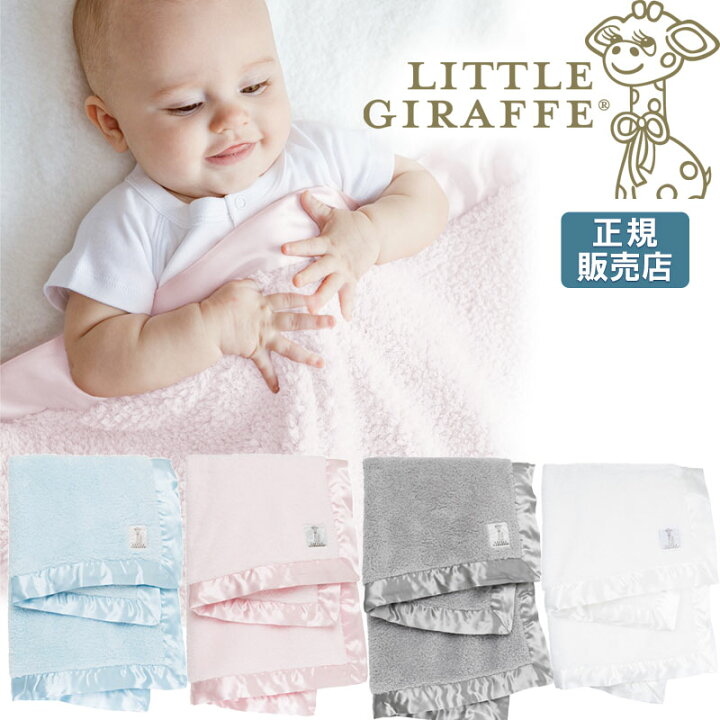 楽天市場 正規販売店 リトルジラフ シェニール ベビー ブランケット Littlegiraffe セキュリティブランケット ライナスのブランケット もふもふ お昼寝 出産祝い 女の子 男の子 ベビー用品 新生児 布団 おしゃれ ベビーグッズ かわいい おくるみ 二人目 安心毛布