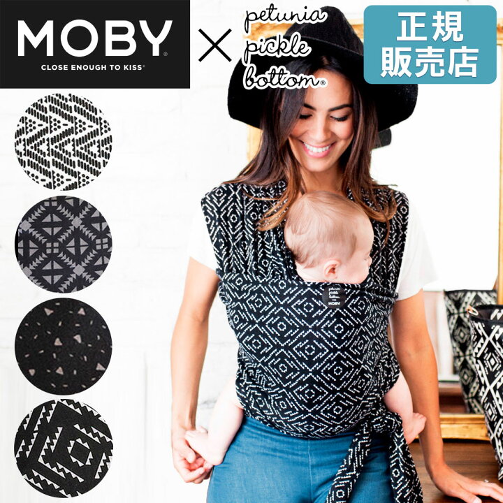 楽天市場 Moby By Petunia Pickle Bottomモービーラップ By ペチュニアピックルボトム 抱っこ紐 ベビーラップ 抱っこひも 子守帯 ベビーウェアリング 愛着形成 コアラ抱っこ M字 ベビーボンディング コニー ボバ スリング 新生児 コンパクト フリーサイズ 育児用品 二