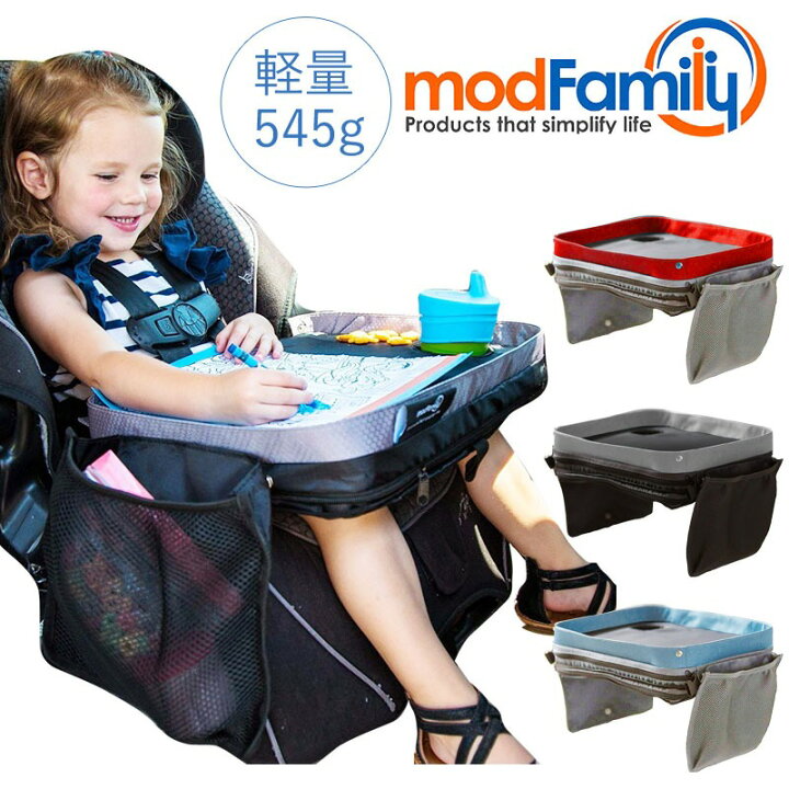楽天市場 モッドファミリー トラベルラップトレイ Modfamily レビュー特典あり 食事 ドリンクホルダー 車用品 ベビー用品 子供 カー用品 カーグッズ お絵かき ぬりえ ラップトップ カーアクセサリー 車内 おしゃれ 車椅子 ベビーグッズ 赤ちゃん 車 便利 グッズ 後部