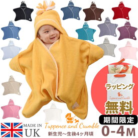 【お買い物マラソンP10倍＆クーポン有】 【期間限定★無料ラッピングOK】 おくるみ 新生児 秋冬 退院 かわいい Tuppence & Crumble 星型 アフガン スターラップ 0-4M(新生児 〜 生後4ヶ月頃) 秋 時 冬 退院時 ベビー 出産祝い 男の子 女の子 赤ちゃん 冬生まれ