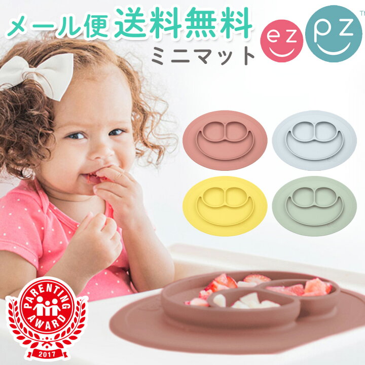 楽天市場】☆2/10(月)1:59までP5倍☆ 離乳食 食器 ezpz イージーピー 