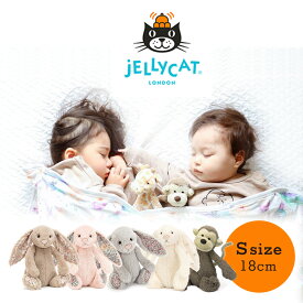 ジェリーキャット ぬいぐるみ うさぎ さる S JELLY CAT ジェリー キャット スモール 【正規品】 sサイズ 出産祝い バニー 男の子 女の子 可愛い おしゃれ 人気 ブランド ギフト イギリス シャーロット王女 洗濯 取扱店