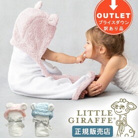 ◆アウトレット・訳あり◆ 出産祝い フード付き バスタオル ベビー little giraffe リトルジラフ シェニール ベビータオル キッズ 可愛い 赤ちゃん 子供 かわいい キッズ コットン 綿 おしゃれ 男の子 女の子 【正規販売店】 3ss