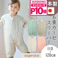 ★クーポン配布中！10/9 AM2時まで★ スリーパー 冬 キッズ 6重 ガーゼ angerolux アンジェロラックス 日…