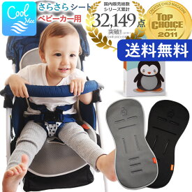 ★8/10までクーポンで10％OFF★ ベビーカー シート 接触 冷感 ライナー Cool Mee クールミー ベビーカー専用 さらさらシート 【正規品】 保冷 シート メッシュ 冷却 夏 ひんやり 暑さ対策 グッズ オールシーズン クッションシート 保冷剤