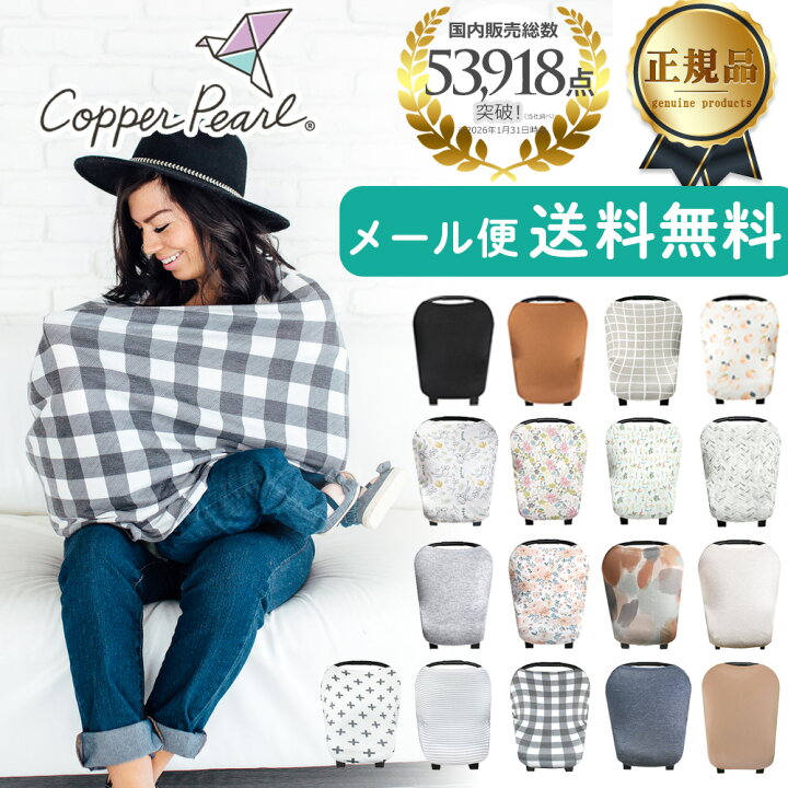 楽天市場】授乳ケープ 夏 涼しい ポンチョ おしゃれ Copper Pearl 