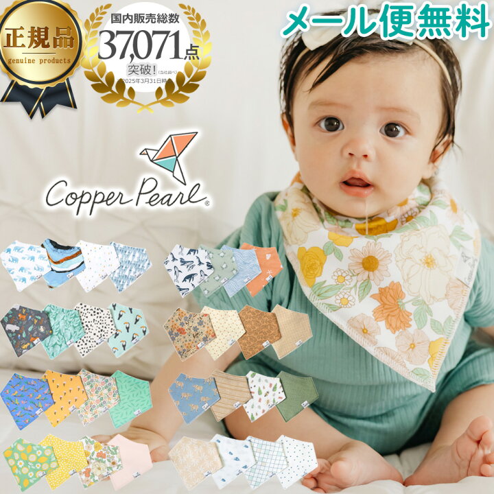 楽天市場 スタイ 男の子 シンプル ブランド おしゃれ ４枚セット 防水 ベビースタイ コッパーパール Copper Pearl バンダナ ビブ 正規品 ファッション雑貨 小物 メール便可１点まで コントリビュートショップ