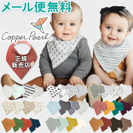 スタイ 防水 よだれ 多い Copper Pearl コッパーパール バンダナ ビブ 4枚セット 正規品 速乾 シート 女…