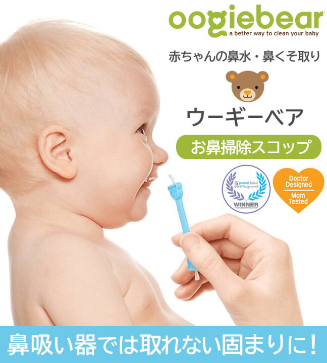 楽天市場 販売終了 赤ちゃんの鼻水 鼻くそ取り ウーギーベア お鼻掃除スコップ 1個入 鼻クソ 鼻ほじり 鼻吸い 鼻水吸引 鼻吸引器 耳かき 赤ちゃん用綿棒 乳幼児 綿棒 赤ちゃん用 はなくそ かわいい おしゃれ ベビーグッズ あす楽 鼻吸い器 鼻みず取り器 メール