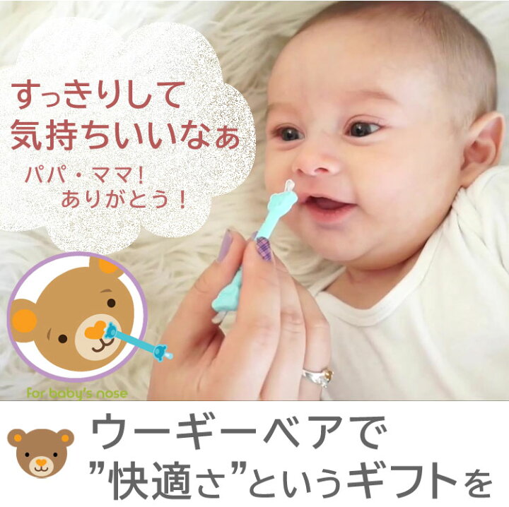 楽天市場 販売終了 赤ちゃんの鼻水 鼻くそ取り ウーギーベア お鼻掃除スコップ 1個入 鼻クソ 鼻ほじり 鼻吸い 鼻水吸引 鼻吸引器 耳かき 赤ちゃん用綿棒 乳幼児 綿棒 赤ちゃん用 はなくそ かわいい おしゃれ ベビーグッズ あす楽 鼻吸い器 鼻みず取り器 メール