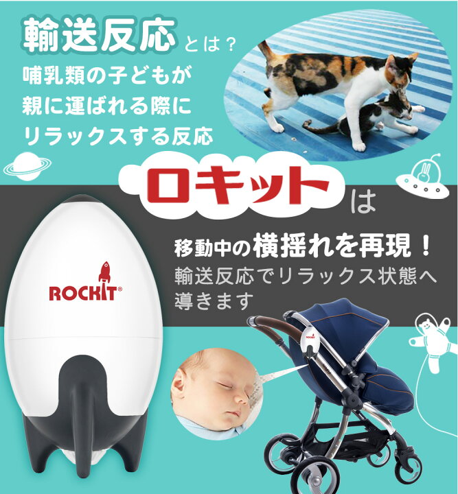 楽天市場】寝かしつけ トントン 自動 グッズ Rockit ロキット USB 