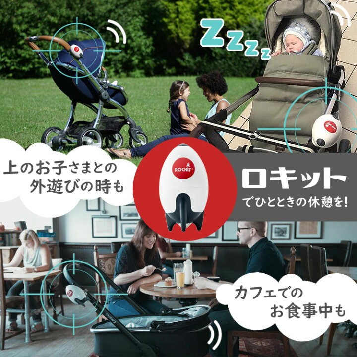 楽天市場】ロキット ポータブル ベビーカー ロッカー Rockit ( 電動 バウンサー 自動 揺りかご 揺り籠 ロッキングチェア 電動揺らし 自動運転 ストローラー バギー 電動バウンサー オートマティック 乳幼児 揺らす機械 赤ちゃん おしゃれ 出産祝 かわいい ゆりかご : コン ... 楽天市場】ロキット ポータブル ベビーカー ロッカー Rockit ( 電動 バウンサー 自動 揺りかご 揺り籠 ロッキングチェア 電動揺らし 自動運転 ストローラー バギー 電動バウンサー オートマティック 乳幼児 揺らす機械 赤ちゃん おしゃれ 出産祝 かわいい ゆりかご : コン ...