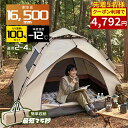 5/9 20時～【先着5名様★クーポン利用で4,792円】 テント 最短35秒組み立て ワンタッチテント 完全遮光 フルクローズ …