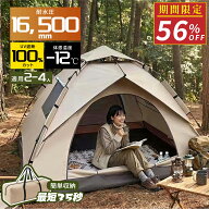 本日終了【P5倍&クーポンで4,932円】 テント 最短35秒組み立て ワンタッチテント 完全遮光 フルクローズ …