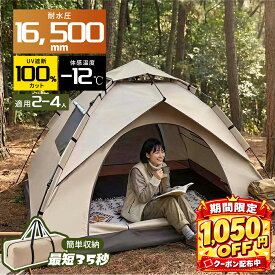【クーポンで最安5,830円】 テント 最短35秒組み立て ワンタッチテント 完全遮光 フルクローズ 4人用 3人用 ワンタッチ 小型 おしゃれ 遮光 折りたたみ 簡易テント 軽量 防水 キャンプ アウトドア 防災 災害 ベランピング ソロキャンプ GUDINA 送料無料