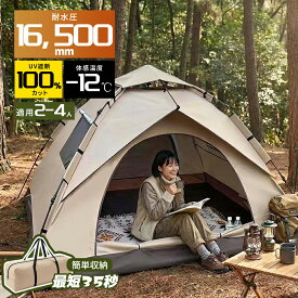【クーポンで最安4,932円】 テント 最短35秒組み立て ワンタッチテント 完全遮光 フルクローズ 4人用 3人用 ワンタッチ 小型 おしゃれ 遮光 折りたたみ 簡易テント 軽量 防水 キャンプ アウトドア 防災 災害 ベランピング ソロキャンプ 送料無料