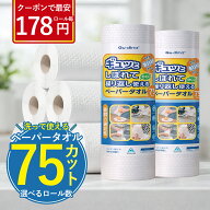【クーポン利用で最安198円/点】 洗える キッチンペーパー ペーパータオル 洗って繰り返し使える タオル …