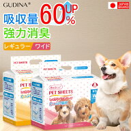 本日終了!【P5倍&クーポン利用で2.30円/回】 ペットシーツ レギュラー ワイド 大容量 たっぷり吸収 犬 猫…