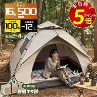 本日終了!【P5倍&クーポン利用で5280円】 テント 最短35秒組み立て ワンタッチテント 完全遮光 フルクロ…