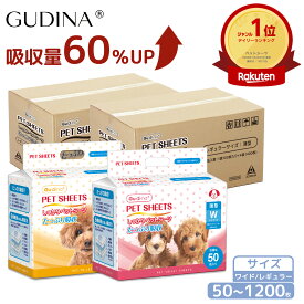【クーポン利用で最安1,419円～】 「楽天1位」 ペットシーツ レギュラー ワイド 大容量 たっぷり吸収 犬 猫 トイレシーツ シーツ ワイド 50枚 100枚 200枚 600枚 レギュラー 100枚 200枚 400枚 1200枚 大容量 まとめ買い 業務用 GUDINA グディナ 最短当日出荷