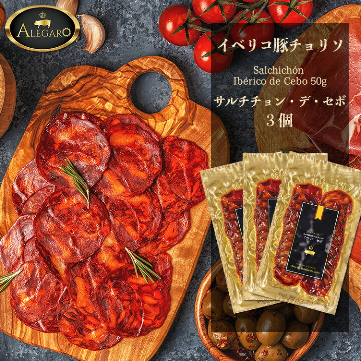 1143円 即納最大半額 アレガロ Alegaro 3個セット スペイン産 チョリソ イベリコ セボ イベリコ豚 サラミ 6ヶ月 長期熟成 50g 1143円 即納最大半額 アレガロ Alegaro 3個セット スペイン産 チョリソ イベリコ セボ イベリコ豚 サラミ 6ヶ月 長期熟成 50g