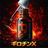 ギロチンX 万能調味料 30ml 激辛 カプサイシン ピュアカプサイシン カプサイシン液体 一滴で辛い 地獄 激…