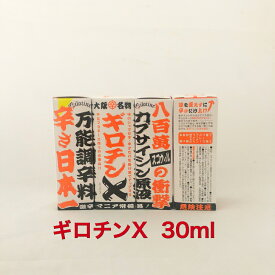 ギロチンX 万能調味料 30ml 激辛 カプサイシン ピュアカプサイシン カプサイシン液体 一滴で辛い 地獄 激辛ソース 辛さ調整用 カプサイシン 原液 唐辛子 エキス 最強激辛マニア スコヴィル値 高い