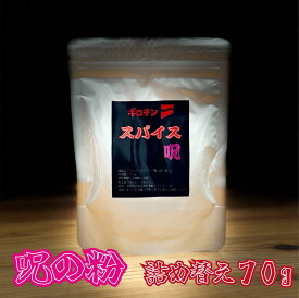 スパイスセット　呪　詰め替え　辛いもんやギロチン　業務用　激辛　スパイス　万能調味料　唐辛子　一味　辛い調味料　旨辛　粉末調味料　肉料理　焼肉　鍋　炒め物　うどん　ラーメン　ギロチンスパイス　へたれ　マニア　ゴッド　激辛好き　辛党　辛さ選べる